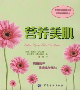 《營養美肌》 《營養美肌》