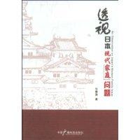 透視日本現代家庭問題