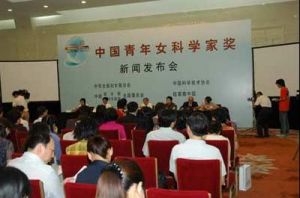 中國青年女科學家獎