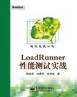 LoadRunner9.1實戰