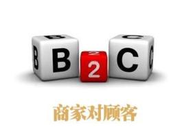 B2C線上支付