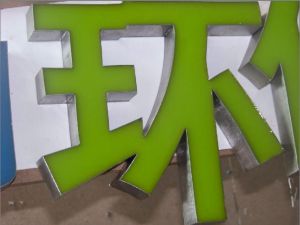 LED樹脂發光字