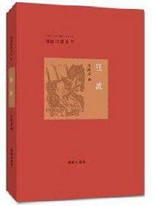 狂流[2015年海豚出版社出版的圖書]