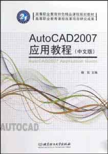 AutoCAD中文版教程2007