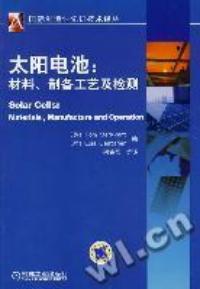 太陽電池材料製備工藝及檢測