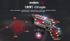 血契D.Eagle