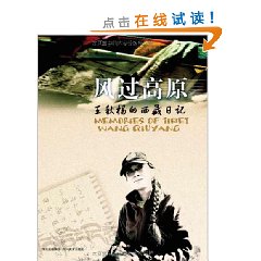 《風過高原:王秋楊西藏日記》