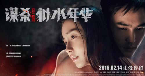 謀殺似水年華[2016年Angelababy阮經天主演電影]