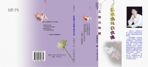 詩集《紅玫瑰與白玫瑰之因為有愛》