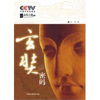 cctv玄奘密碼