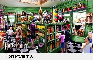 公爵蜂蜜糖果店