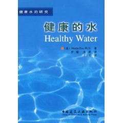 健康的水