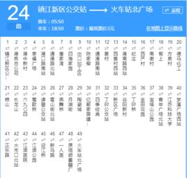 鎮江公交24路