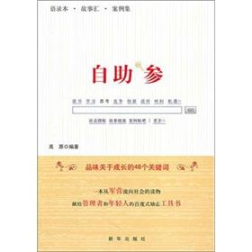 《自助參：品味關於成長的48個關鍵字》