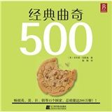 《經典曲奇500》