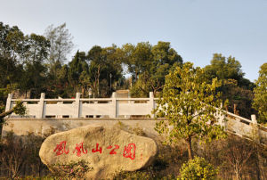 鳳凰山公園[貴州]