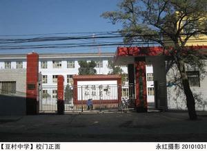 豆村中學