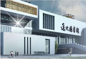 南京工程學院圖書館