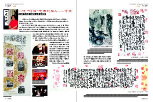 《文化月刊》2009·10月號 藝術百家欄目首頁：一代“行派”藝術創始人——行斌