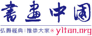 書畫中國網站logo