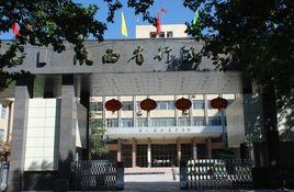 陝西省行政學院