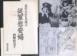 “慰安婦”[二戰期間日軍進行性暴力的受害者]