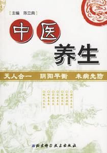 中醫養生書籍