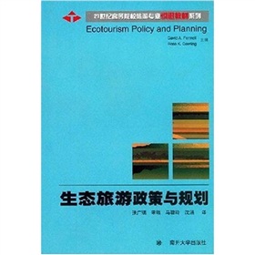 21世紀高等院校旅遊專業引進教材系列：生態旅遊政策與規劃