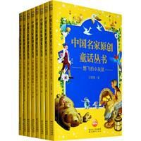 中國名家原創童話叢書