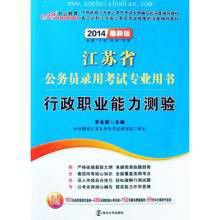 江蘇省公務員錄用考試專業用書