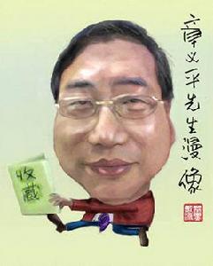 章義平