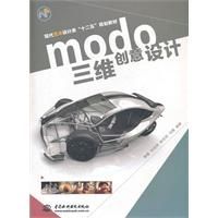 modo三維創意設計