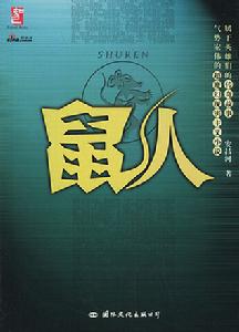 魔幻現實主義小說