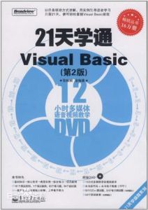 《21天學通Visual Basic》