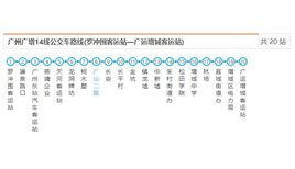 廣州公交廣增14路