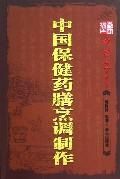 中國保健藥膳烹調製作