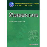 機械製造技術訓練