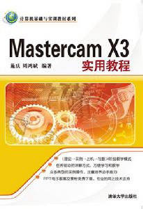 MastercamX3實用教程