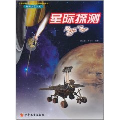 星際探測