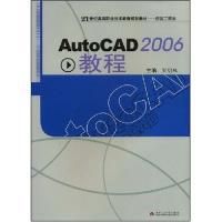 AutoCAD2006教程