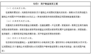 十三五脫貧攻堅規劃