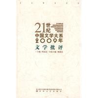 《2009年文學批評》