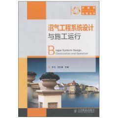 沼氣工程系統設計與施工運行