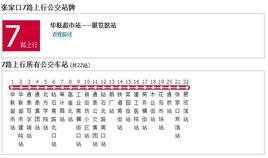 張家口公交7路