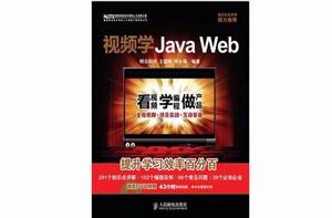 視頻學Java Web