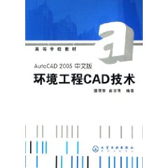 環境工程CAD技術