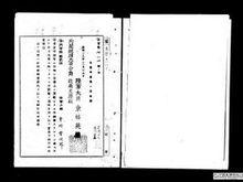 青村常次郎因戰死受領賞金的資料