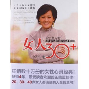 《女人30 +:女人的心靈能量經典》