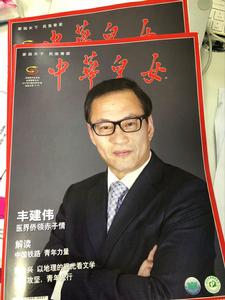 中華雜誌