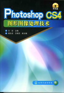 PhotoshopCS4圖形圖像處理技術